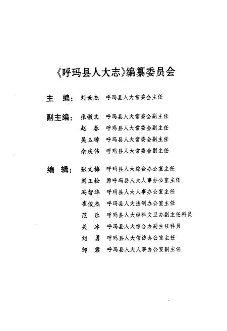 《呼玛县人民代表大会志》.pdf电子版_黑龙江省志插图5