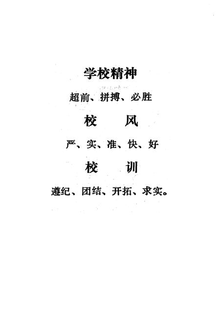 《《齐齐哈尔市商业职工中等专业学校校志(1956-1993)》》.pdf电子版_黑龙江省志插图5 《《齐齐哈尔市商业职工中等专业学校校志(1956-1993)》》.pdf电子版_黑龙江省志插图5