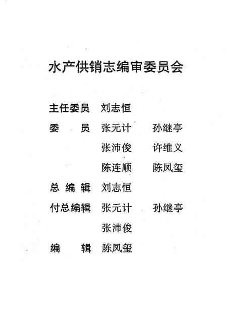 《《哈尔滨水产供销志》》.pdf电子版_黑龙江省志插图1