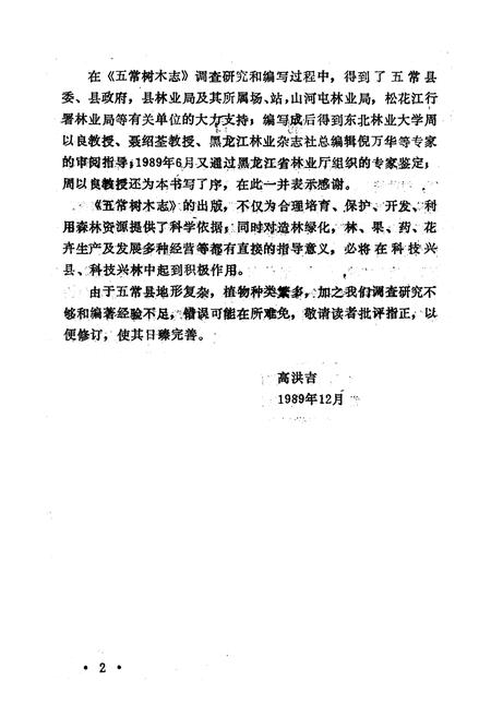 《《五常树木志》》.pdf电子版_黑龙江省志插图3