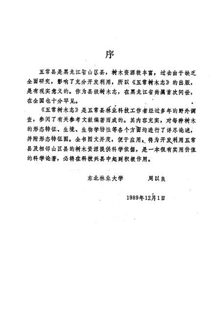 《《五常树木志》》.pdf电子版_黑龙江省志插图4