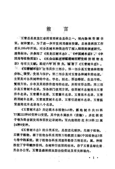 《《五常树木志》》.pdf电子版_黑龙江省志插图5