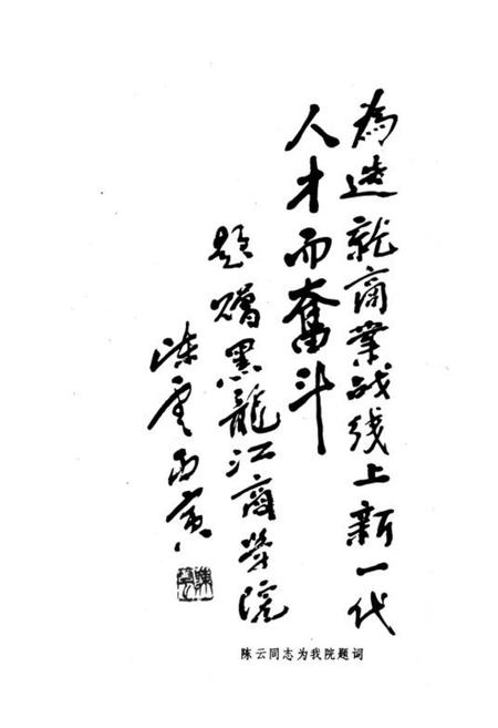 《《黑龙江商学院院志》》.pdf电子版_黑龙江省志插图1 《《黑龙江商学院院志》》.pdf电子版_黑龙江省志插图1