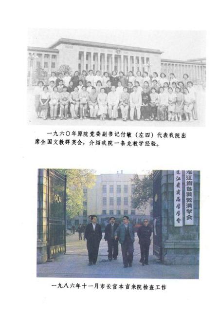 《《黑龙江商学院院志》》.pdf电子版_黑龙江省志插图3 《《黑龙江商学院院志》》.pdf电子版_黑龙江省志插图3