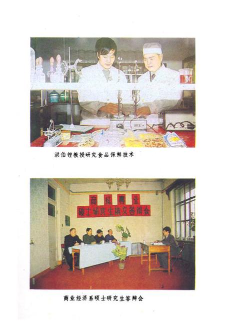 《《黑龙江商学院院志》》.pdf电子版_黑龙江省志插图5 《《黑龙江商学院院志》》.pdf电子版_黑龙江省志插图5