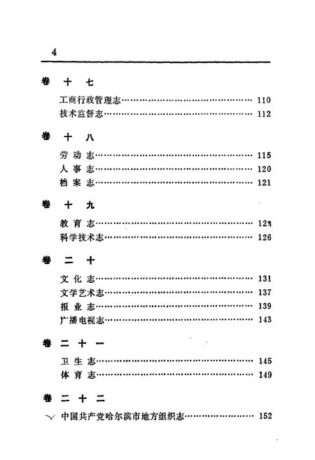 《哈尔滨市志 篇目》.pdf电子版_黑龙江省志插图5