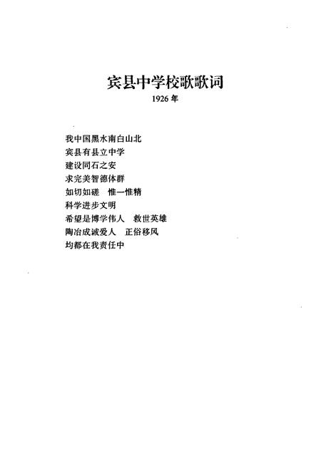 《宾县第一中学校志(1911-2001)》.pdf电子版_黑龙江省志插图2