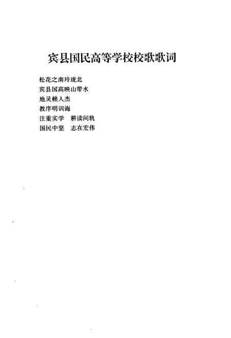 《宾县第一中学校志(1911-2001)》.pdf电子版_黑龙江省志插图3