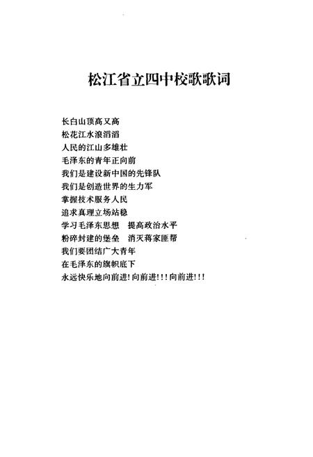 《宾县第一中学校志(1911-2001)》.pdf电子版_黑龙江省志插图4