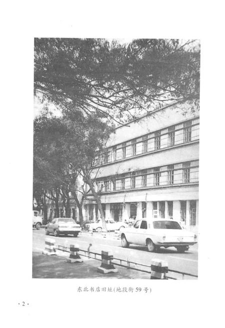 《哈尔滨书业志》.pdf电子版_黑龙江省志插图3