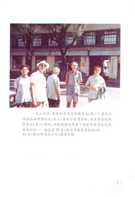 《哈尔滨书业志》.pdf电子版_黑龙江省志插图4