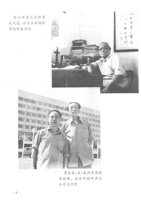 《哈尔滨书业志》.pdf电子版_黑龙江省志插图5