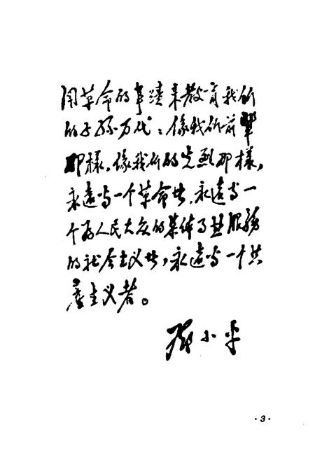 《穆棱革命老区简志》.pdf电子版_黑龙江省志插图5