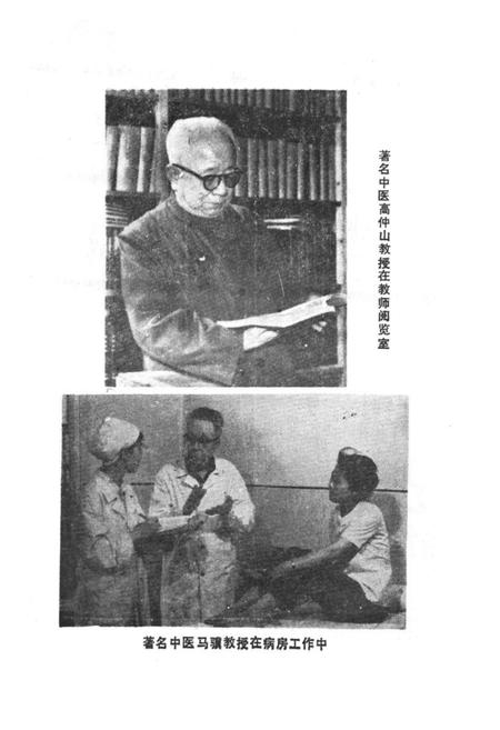 《黑龙江中医学院史志(1959-1984)》.pdf电子版_黑龙江省志插图5 《黑龙江中医学院史志(1959-1984)》.pdf电子版_黑龙江省志插图5