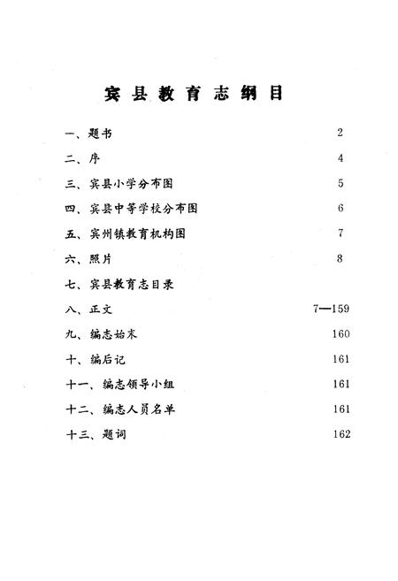 《宾县教育志(1881-1985)》.pdf电子版_黑龙江省志插图1