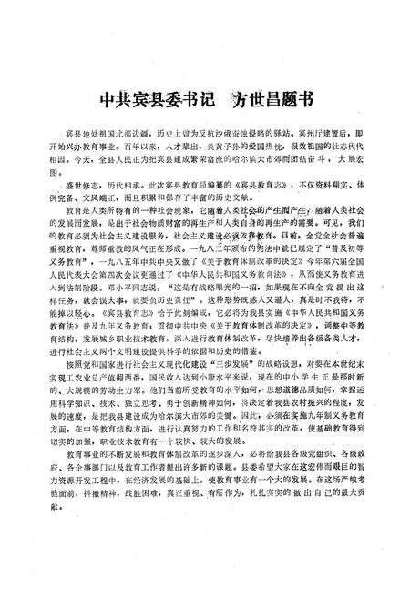 《宾县教育志(1881-1985)》.pdf电子版_黑龙江省志插图2