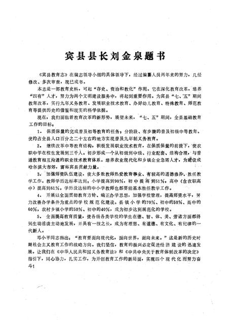 《宾县教育志(1881-1985)》.pdf电子版_黑龙江省志插图3