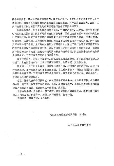 《龙江县工商行政管理志》.pdf电子版_黑龙江省志插图3