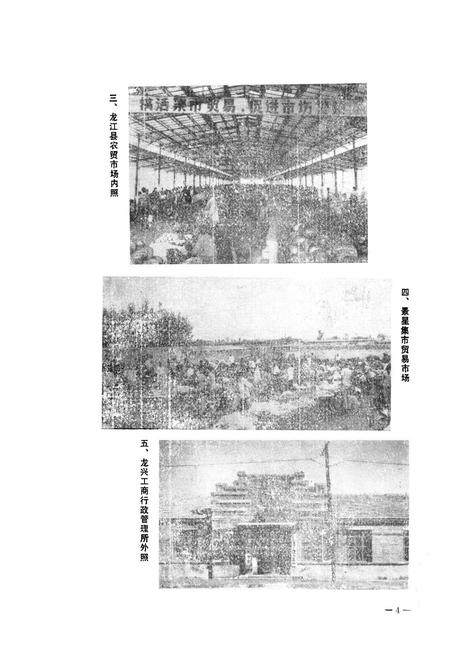 《龙江县工商行政管理志》.pdf电子版_黑龙江省志插图5