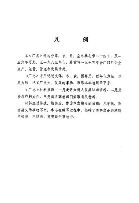 《齐齐哈尔市金属容器厂厂志(一九五六-一九八五)》.pdf电子版_黑龙江省志插图3