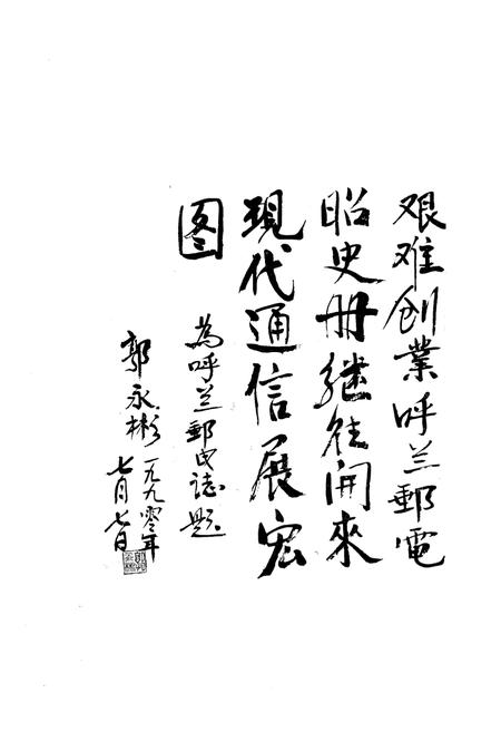 《呼兰县邮电志》.pdf电子版_黑龙江省志插图3