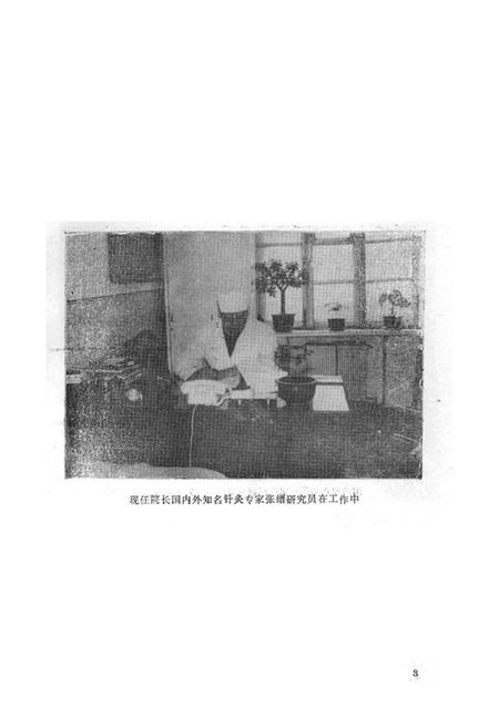 《《黑龙江省中医研究院院志(1957-1987)》》.pdf电子版_黑龙江省志插图4
