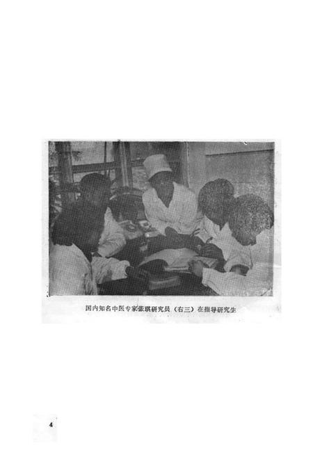 《《黑龙江省中医研究院院志(1957-1987)》》.pdf电子版_黑龙江省志插图5