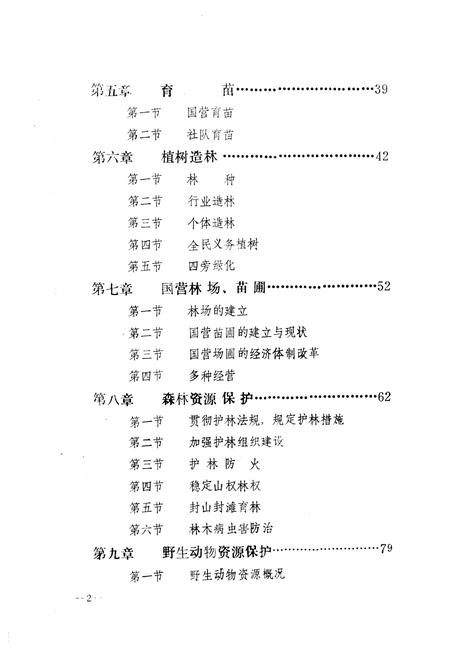 《《齐齐哈尔市林业志(1894-1985)》》.pdf电子版_黑龙江省志插图4
