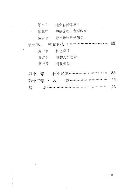 《《齐齐哈尔市林业志(1894-1985)》》.pdf电子版_黑龙江省志插图5