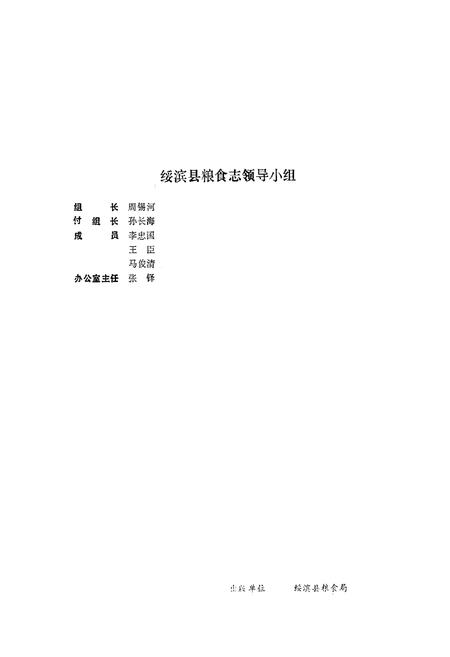 《《绥滨县粮食志》》.pdf电子版_黑龙江省志插图1