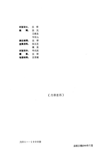 《《绥滨县粮食志》》.pdf电子版_黑龙江省志插图2