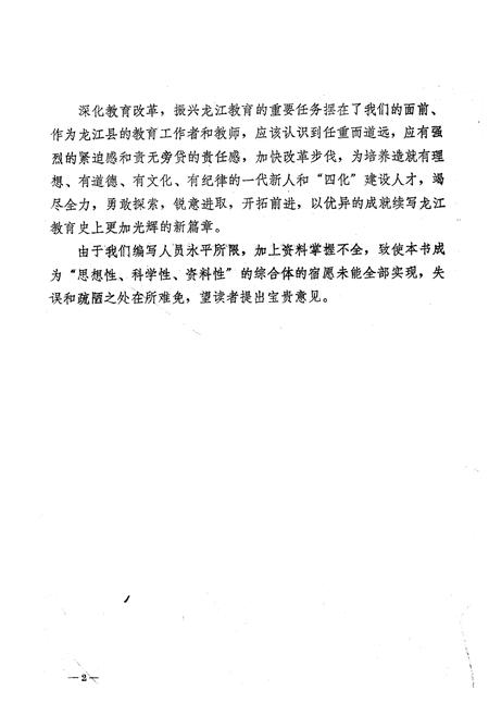 《《龙江县教育志》》.pdf电子版_黑龙江省志插图3