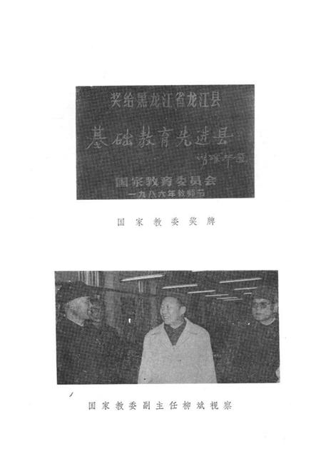 《《龙江县教育志》》.pdf电子版_黑龙江省志插图4