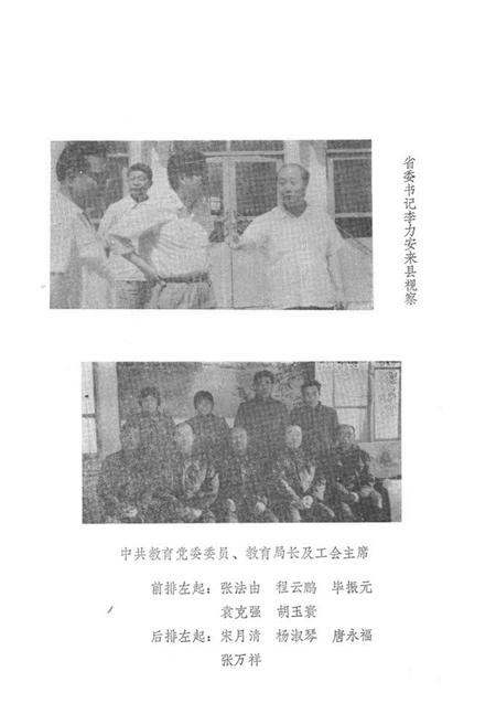 《《龙江县教育志》》.pdf电子版_黑龙江省志插图5