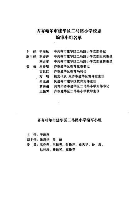 《校志(1907-2007)》.pdf电子版_黑龙江省志插图3