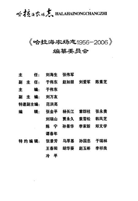 《哈拉海农场志(1956-2006)》.pdf电子版_黑龙江省志插图2 《哈拉海农场志(1956-2006)》.pdf电子版_黑龙江省志插图2