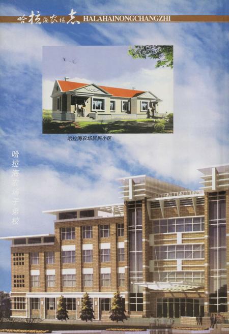 《哈拉海农场志(1956-2006)》.pdf电子版_黑龙江省志插图5 《哈拉海农场志(1956-2006)》.pdf电子版_黑龙江省志插图5