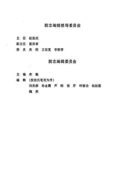 《哈尔滨市儿童医院志(1986-1999)》.pdf电子版_黑龙江省志插图2