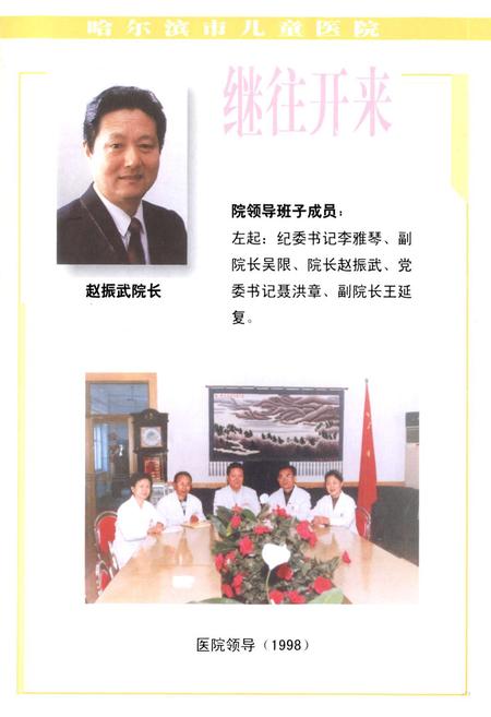 《哈尔滨市儿童医院志(1986-1999)》.pdf电子版_黑龙江省志插图4