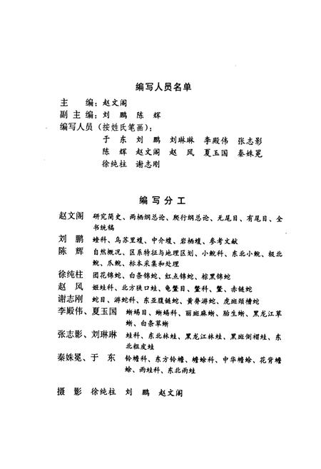 《黑龙江省两栖爬行动物志》.pdf电子版_黑龙江省志插图3 《黑龙江省两栖爬行动物志》.pdf电子版_黑龙江省志插图3