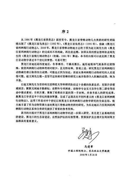 《黑龙江省两栖爬行动物志》.pdf电子版_黑龙江省志插图5 《黑龙江省两栖爬行动物志》.pdf电子版_黑龙江省志插图5