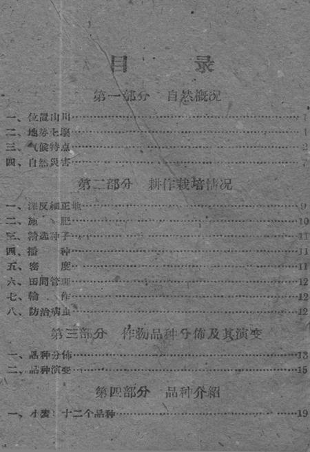 《庆安县农作物品种志》.pdf电子版_黑龙江省志插图2