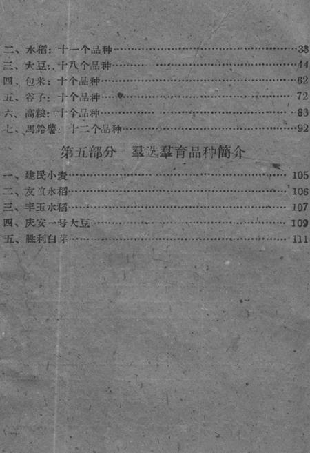 《庆安县农作物品种志》.pdf电子版_黑龙江省志插图3