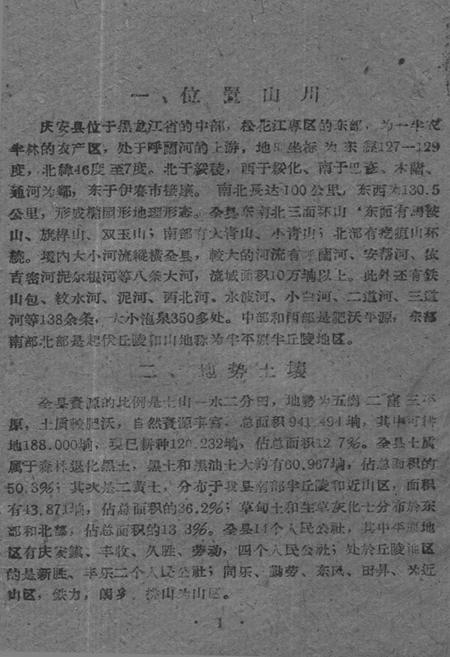 《庆安县农作物品种志》.pdf电子版_黑龙江省志插图5