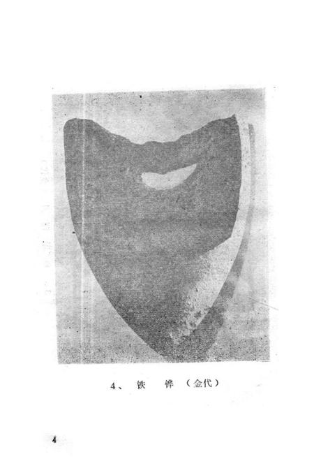 《黑龙江古代简志》.pdf电子版_黑龙江省志插图5