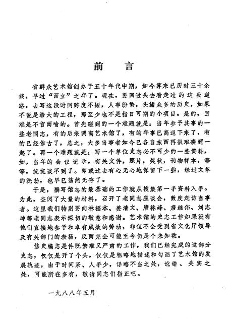 《黑龙江省群众艺术馆志》.pdf电子版_黑龙江省志插图4