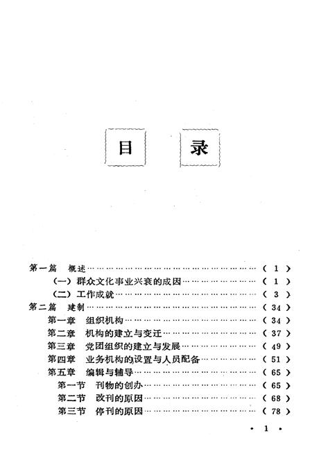 《黑龙江省群众艺术馆志》.pdf电子版_黑龙江省志插图5