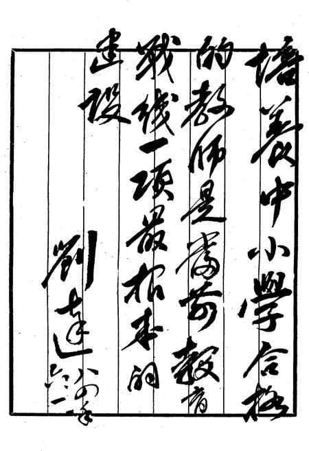 《齐齐哈尔市师范学校志(1906-1985)》.pdf电子版_黑龙江省志插图3 《齐齐哈尔市师范学校志(1906-1985)》.pdf电子版_黑龙江省志插图3