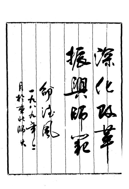 《齐齐哈尔市师范学校志(1906-1985)》.pdf电子版_黑龙江省志插图4 《齐齐哈尔市师范学校志(1906-1985)》.pdf电子版_黑龙江省志插图4