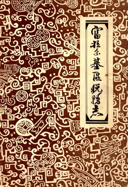 《富拉尔基区税务志(1913-1985)》.pdf电子版_黑龙江省志